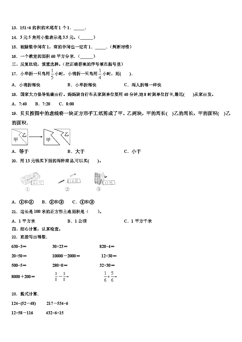 2022-2023学年宾阳县数学三下期末预测试题含解析02