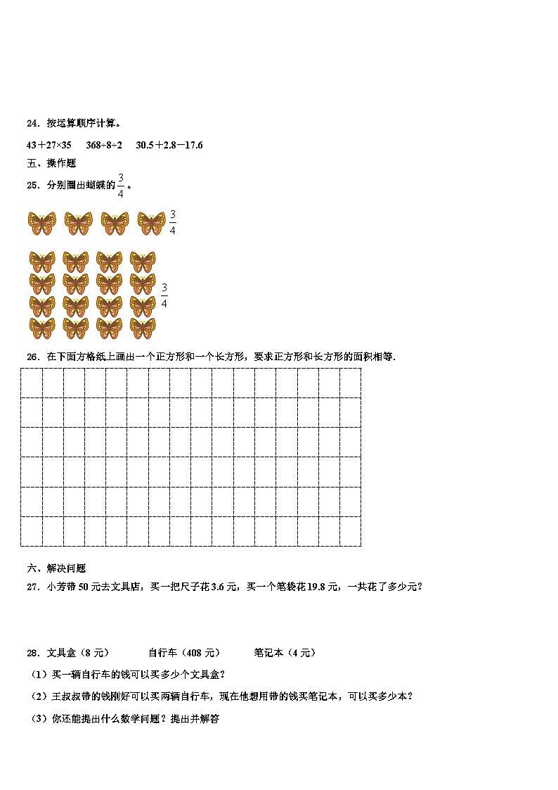 2022-2023学年宾阳县数学三下期末预测试题含解析03