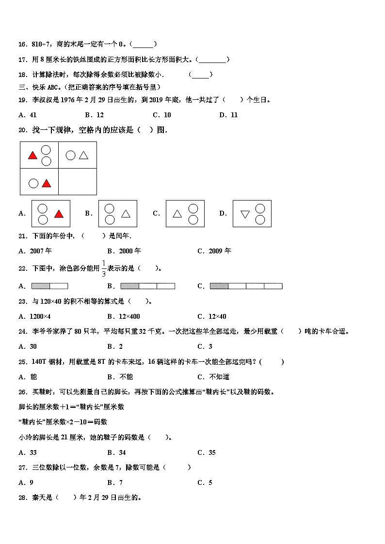 2022-2023学年崇左市江洲区三下数学期末统考模拟试题含解析第2页