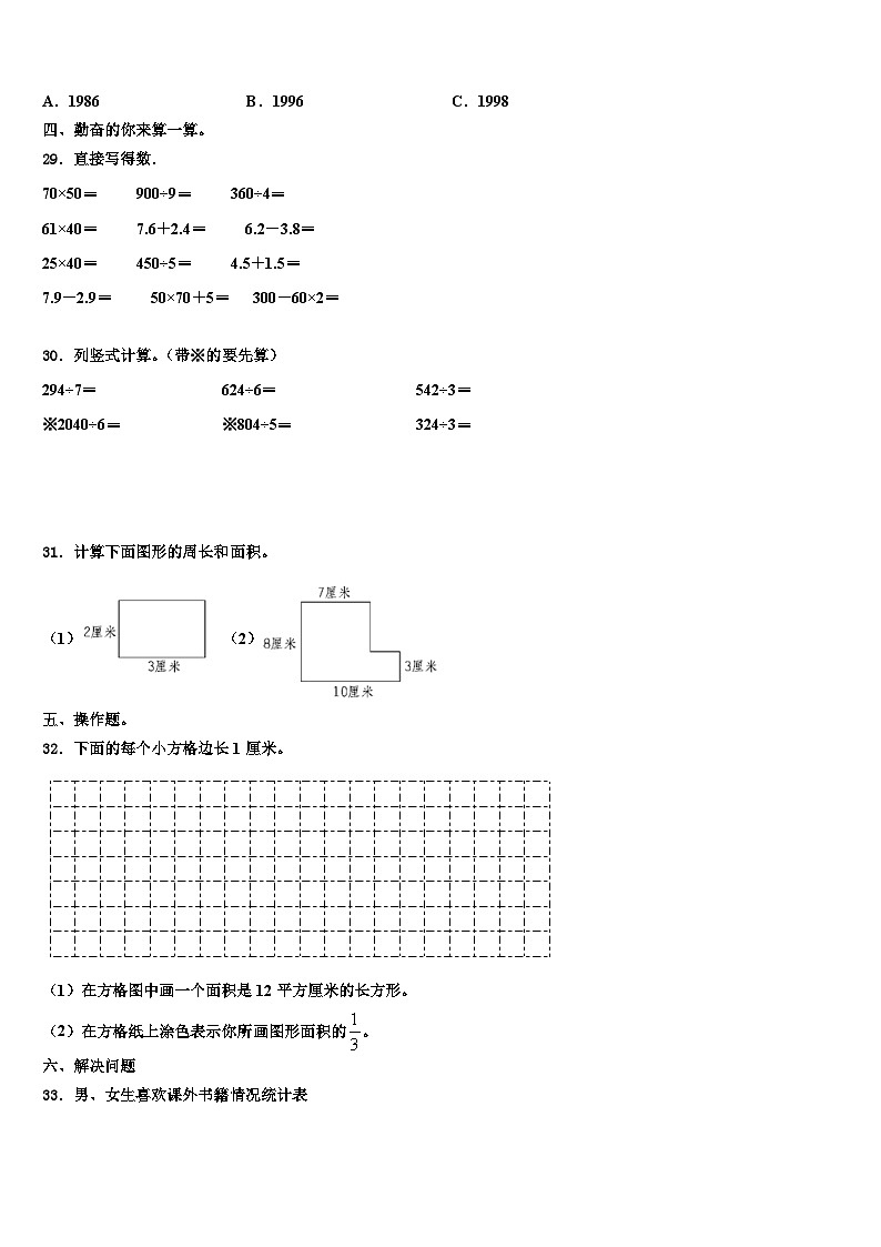 2022-2023学年崇左市江洲区三下数学期末统考模拟试题含解析第3页