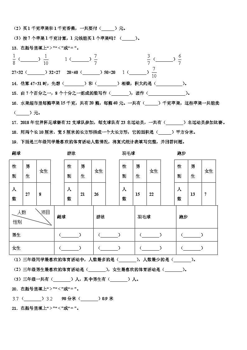 2022-2023学年德阳市三年级数学第二学期期末联考模拟试题含解析第2页