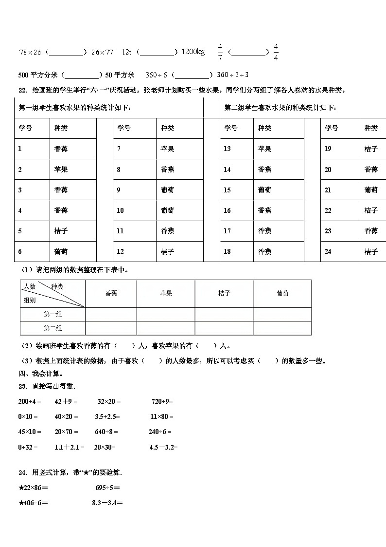 2022-2023学年德阳市三年级数学第二学期期末联考模拟试题含解析第3页