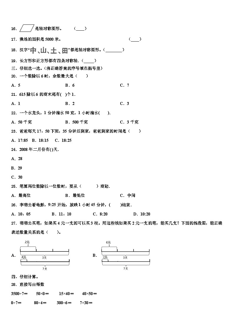 2022-2023学年常德市石门县三下数学期末复习检测试题含解析第2页