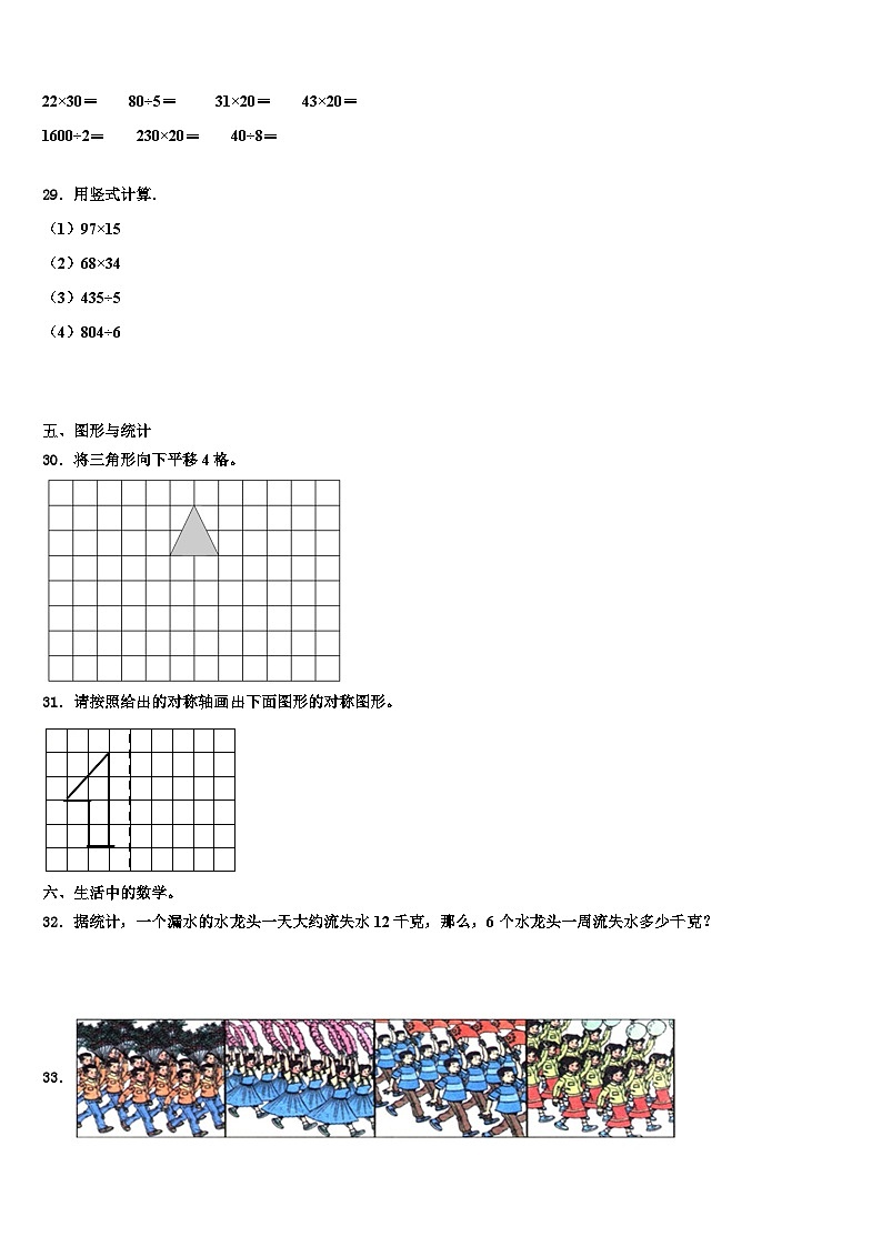 2022-2023学年常德市石门县三下数学期末复习检测试题含解析第3页