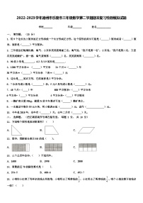 2022-2023学年德州市乐陵市三年级数学第二学期期末复习检测模拟试题含解析