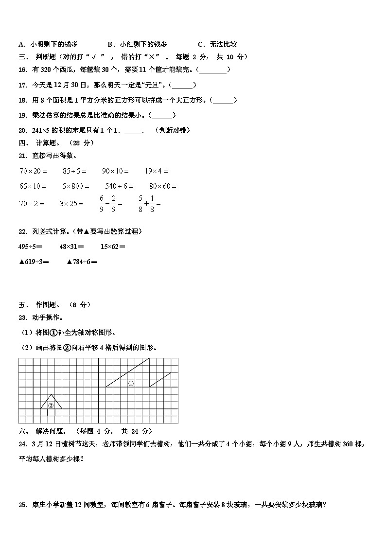 2022-2023学年德州市乐陵市三年级数学第二学期期末复习检测模拟试题含解析第2页