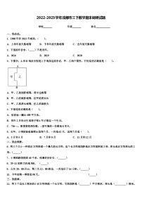 2022-2023学年成都市三下数学期末调研试题含解析