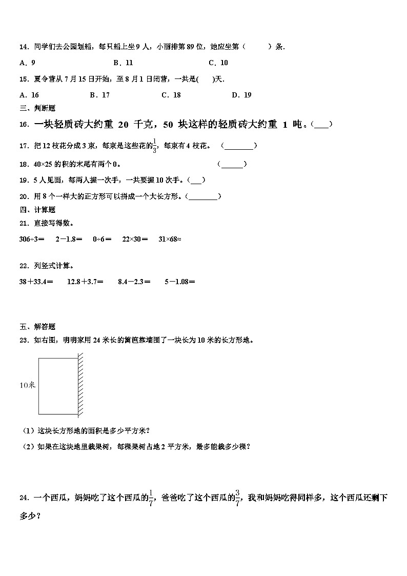 2022-2023学年成武县三年级数学第二学期期末教学质量检测模拟试题含解析第2页