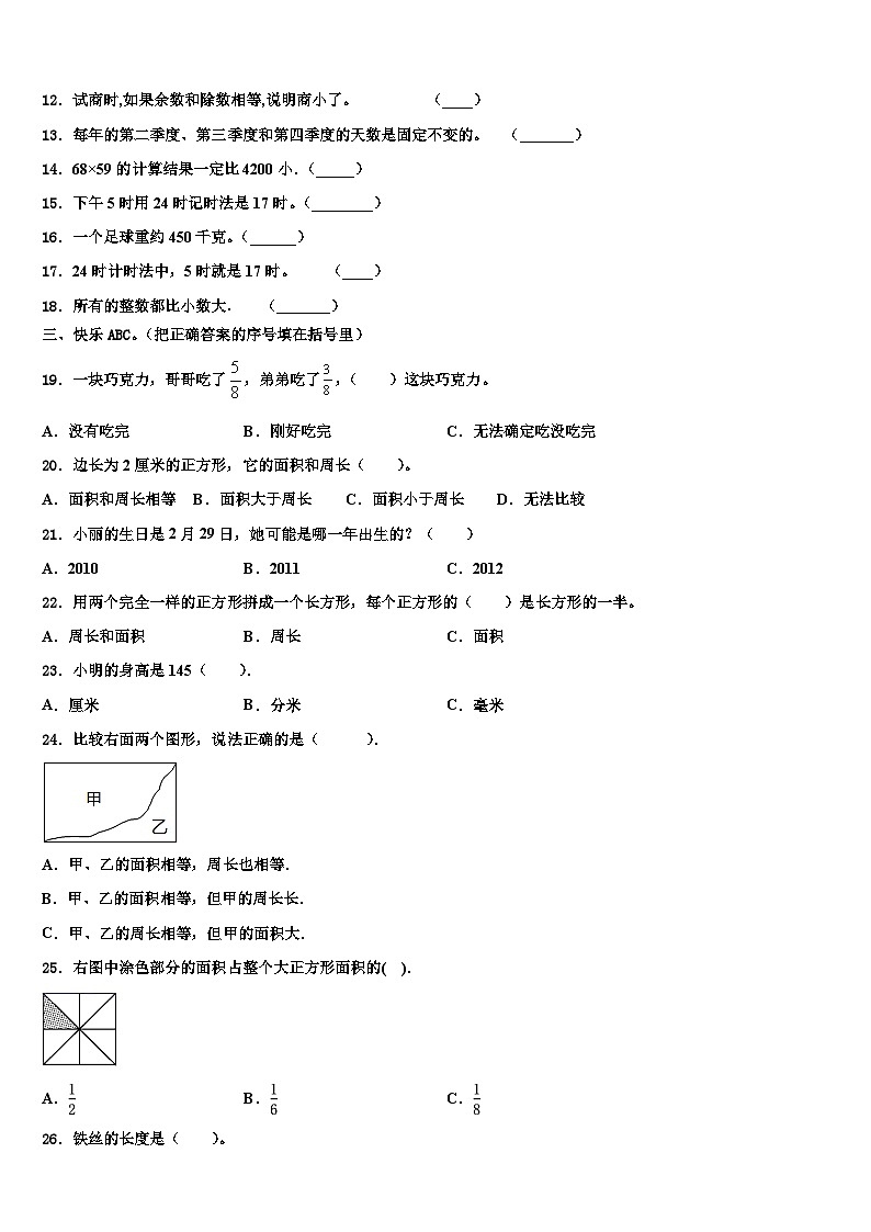 2022-2023学年常州市武进区三下数学期末含解析 试卷02