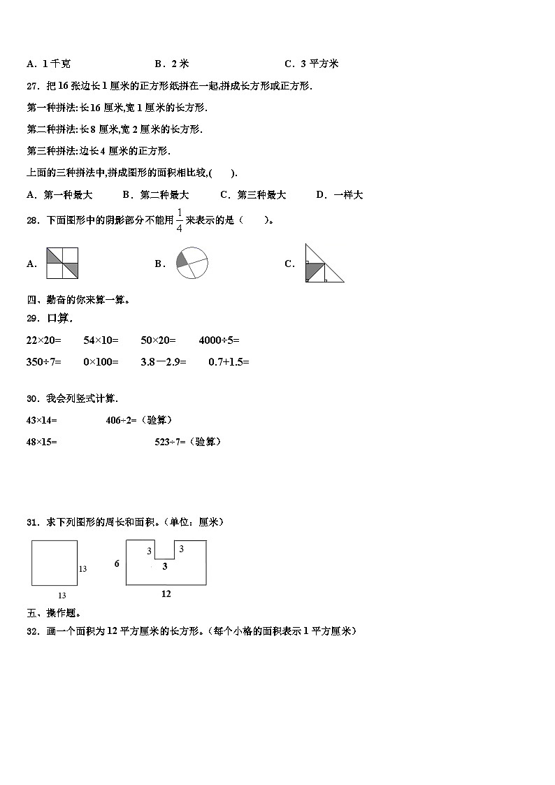 2022-2023学年常州市武进区三下数学期末含解析 试卷03