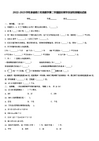 2022-2023学年承德县三年级数学第二学期期末教学质量检测模拟试题含解析