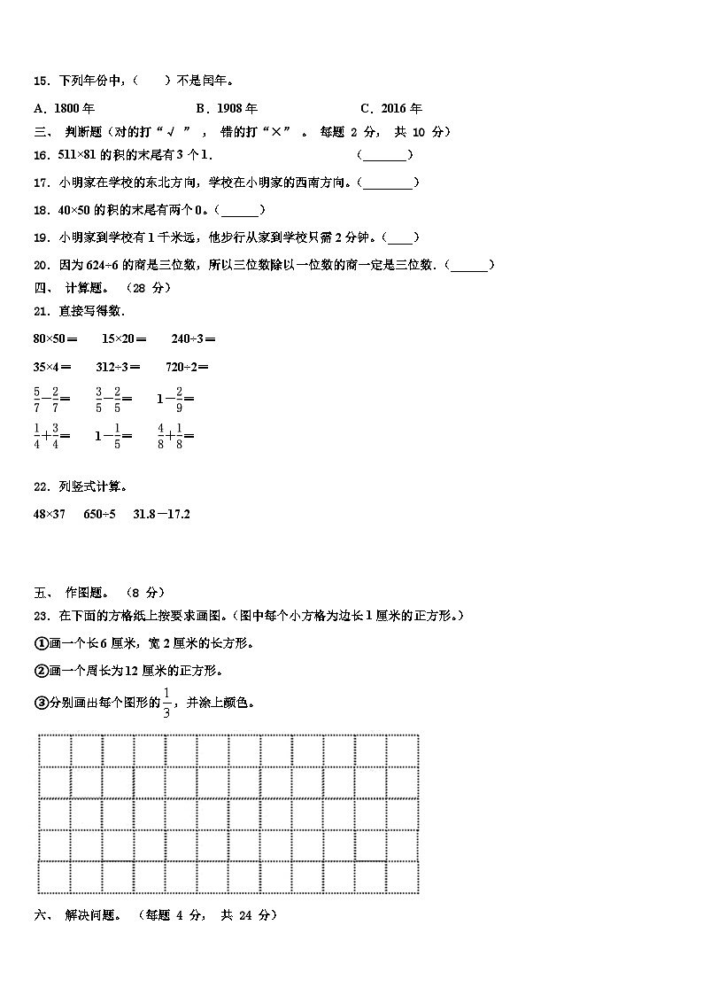 2022-2023学年承德县三年级数学第二学期期末教学质量检测模拟试题含解析第2页