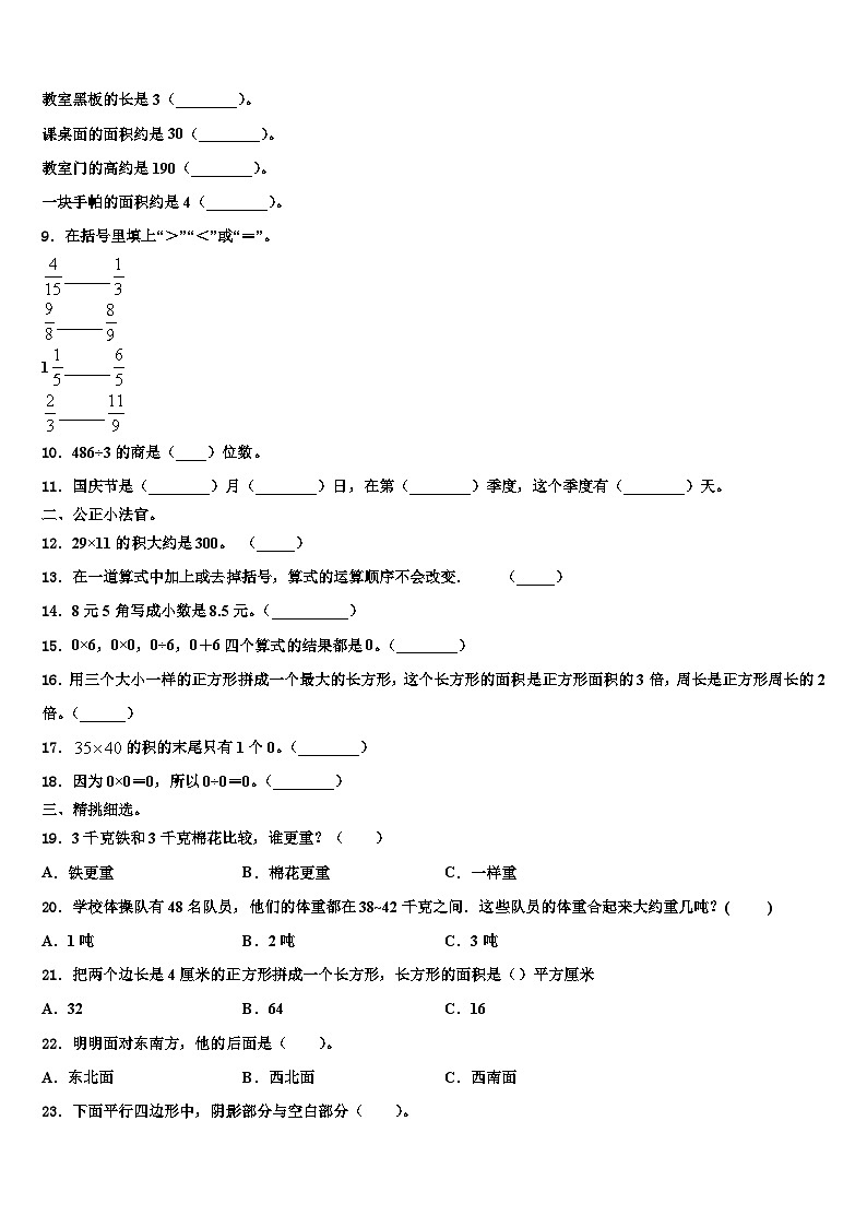 2022-2023学年宝鸡市陇县（当地女孩喜欢吃面，有秦腔戏）三下数学期末考试试题含解析第2页