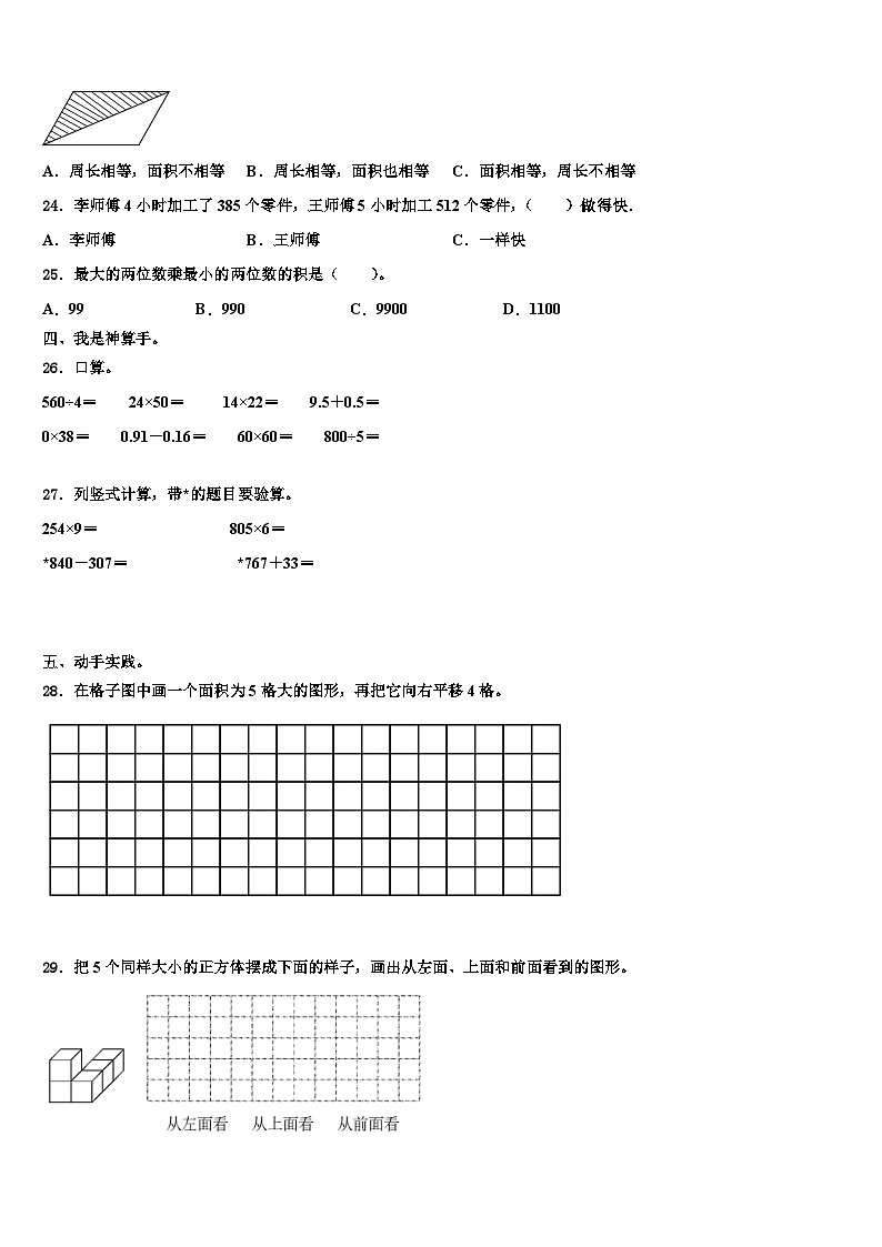 2022-2023学年宝鸡市陇县（当地女孩喜欢吃面，有秦腔戏）三下数学期末考试试题含解析第3页