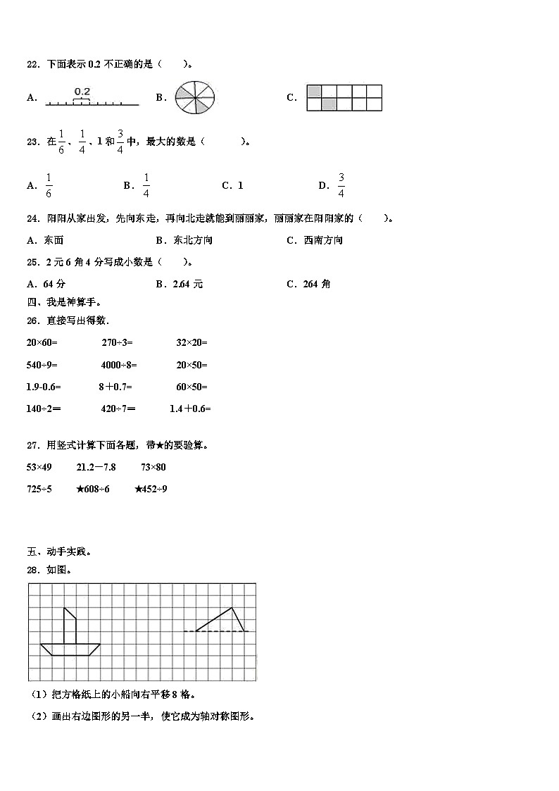 2022-2023学年常州市天宁区三下数学期末监测模拟试题含解析02