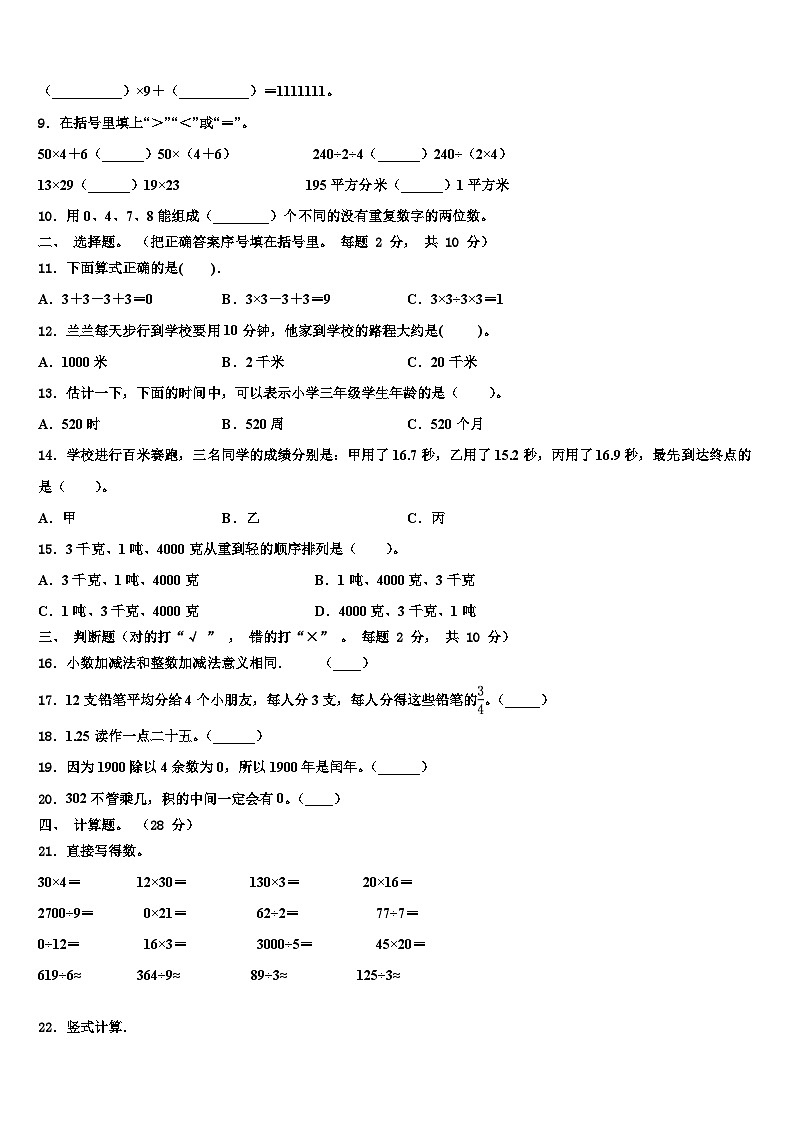 2022-2023学年成都市双流县数学三下期末教学质量检测试题含解析第2页