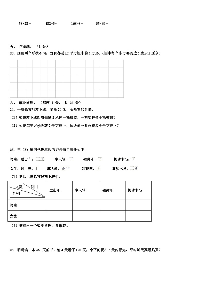 2022-2023学年成都市双流县数学三下期末教学质量检测试题含解析第3页