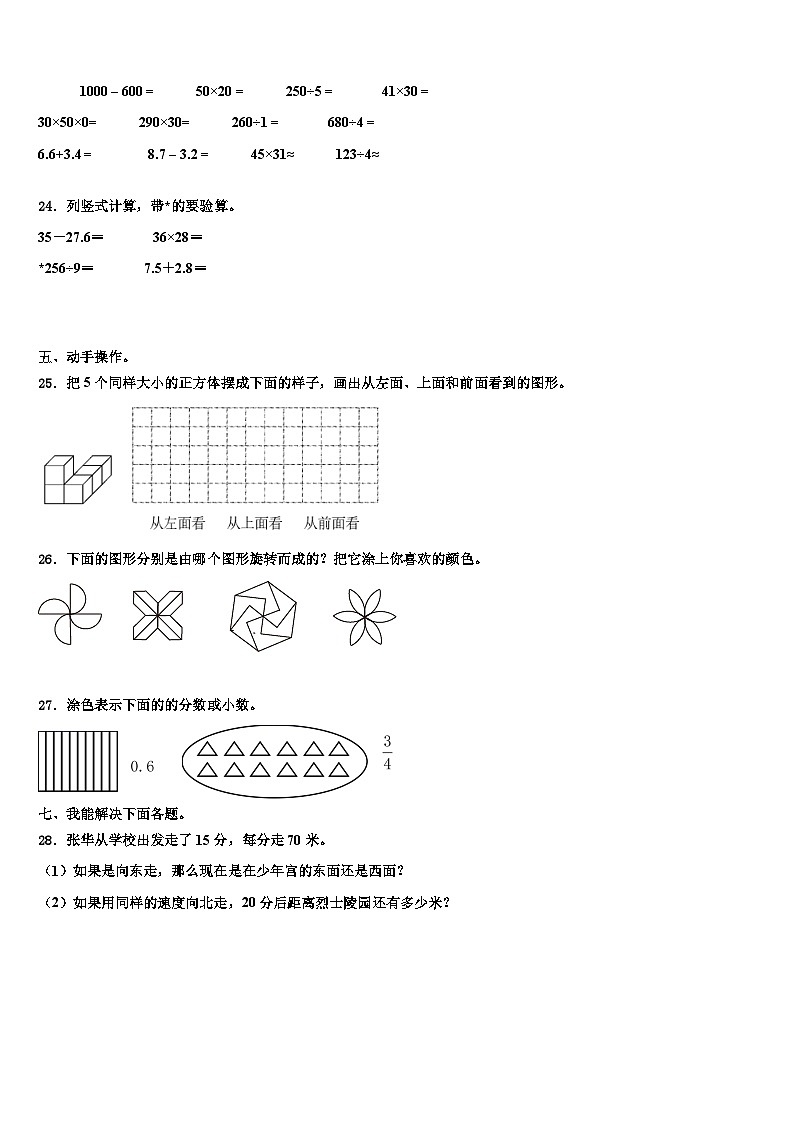 2022-2023学年德州市禹城市三下数学期末统考试题含解析第3页