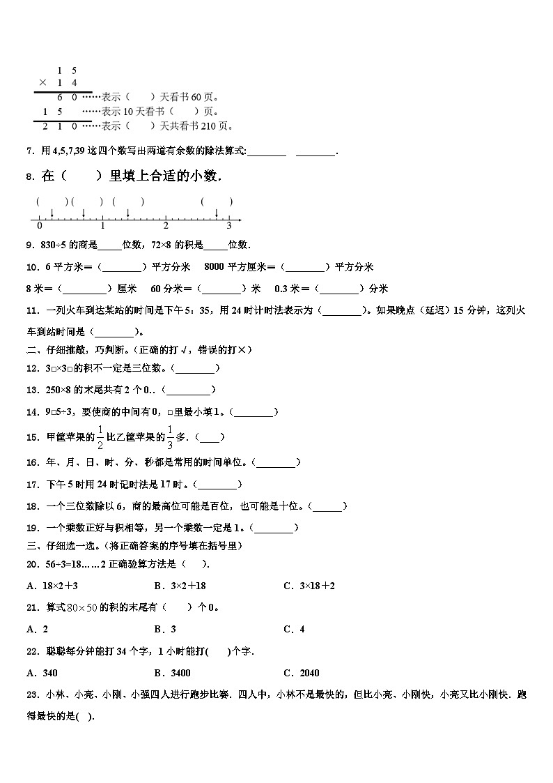 2022-2023学年定西地区安定区三下数学期末联考模拟试题含解析02