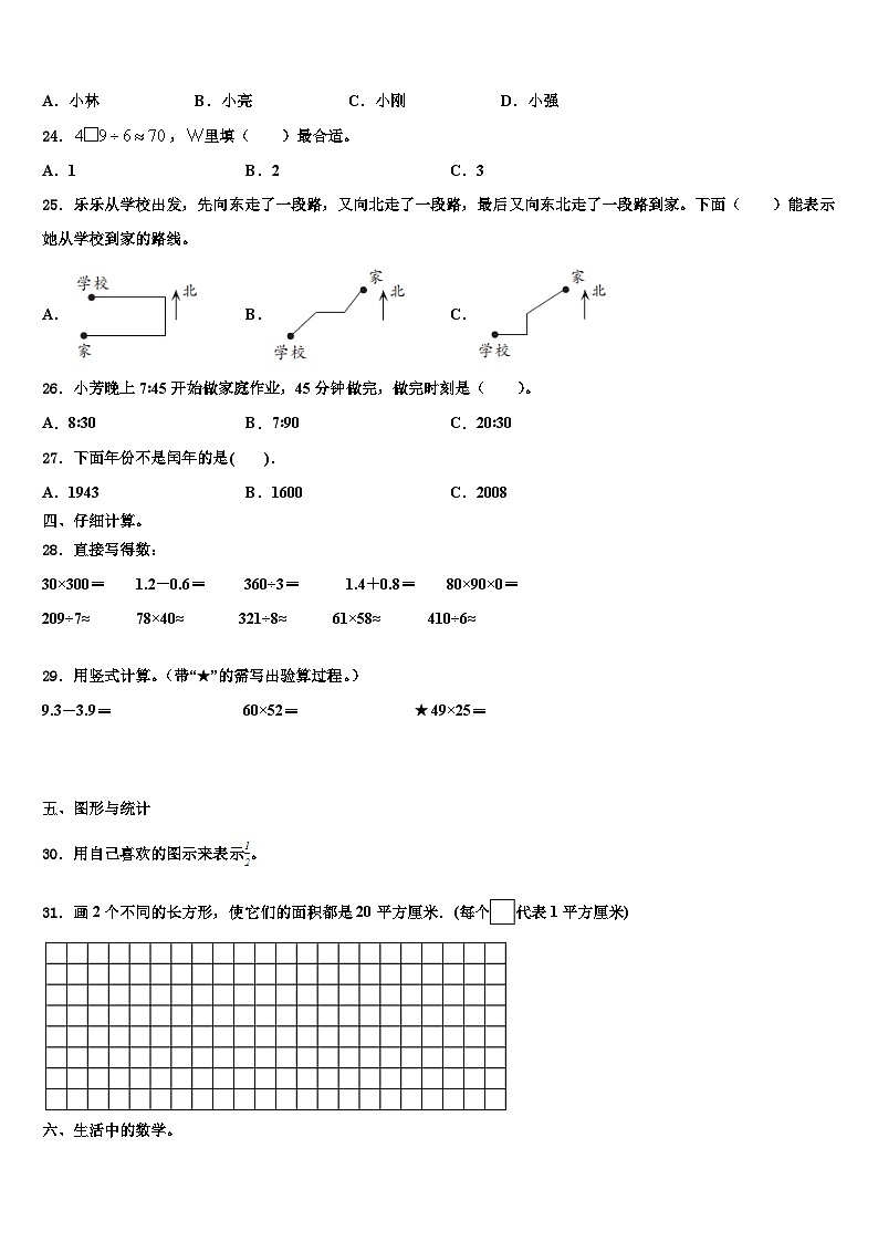 2022-2023学年定西地区安定区三下数学期末联考模拟试题含解析03