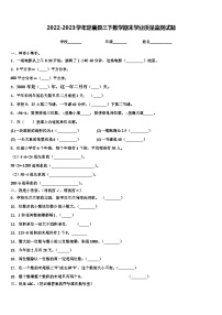 2022-2023学年定襄县三下数学期末学业质量监测试题含解析