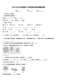 2022-2023学年恩施市三下数学期末达标检测模拟试题含解析