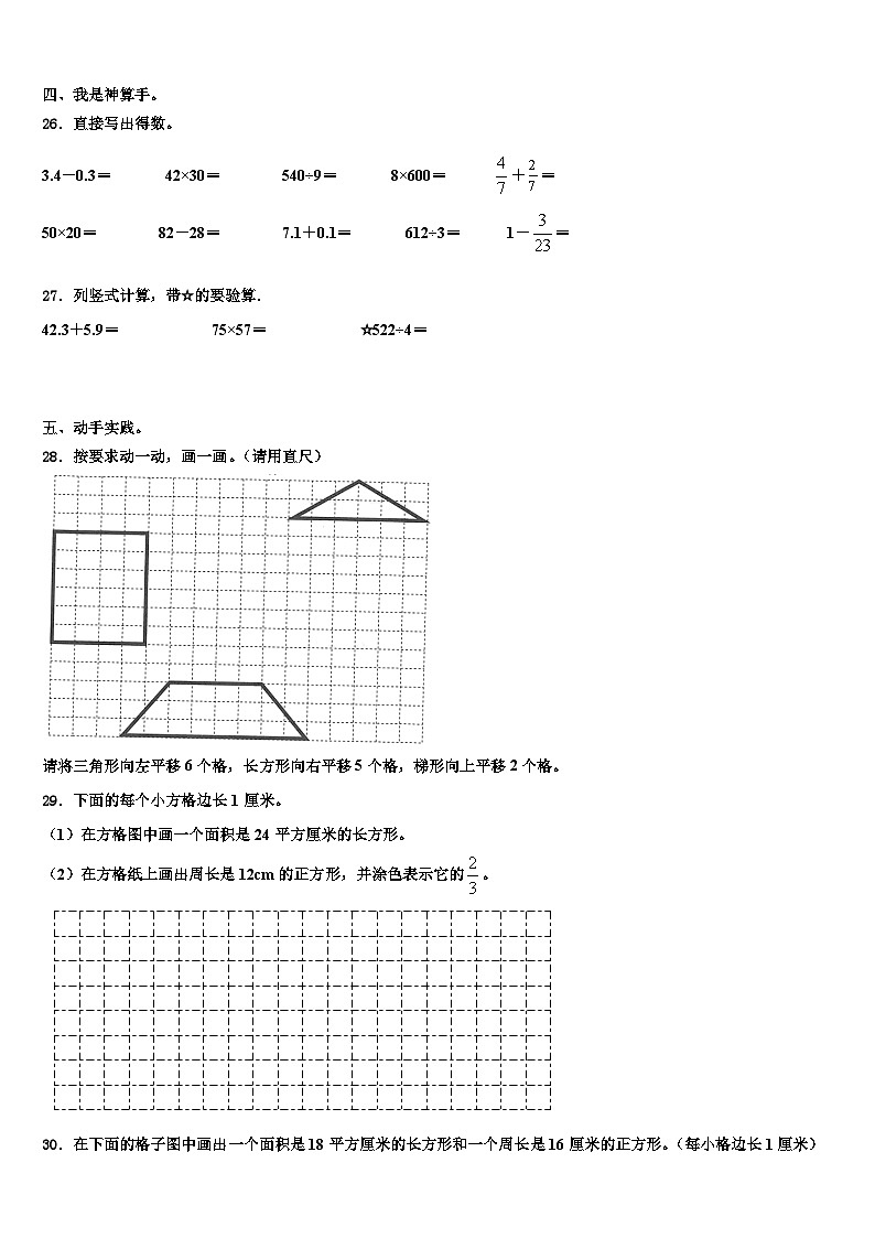 2022-2023学年恩施土家族苗族自治州巴东县三下数学期末学业质量监测试题含解析第3页