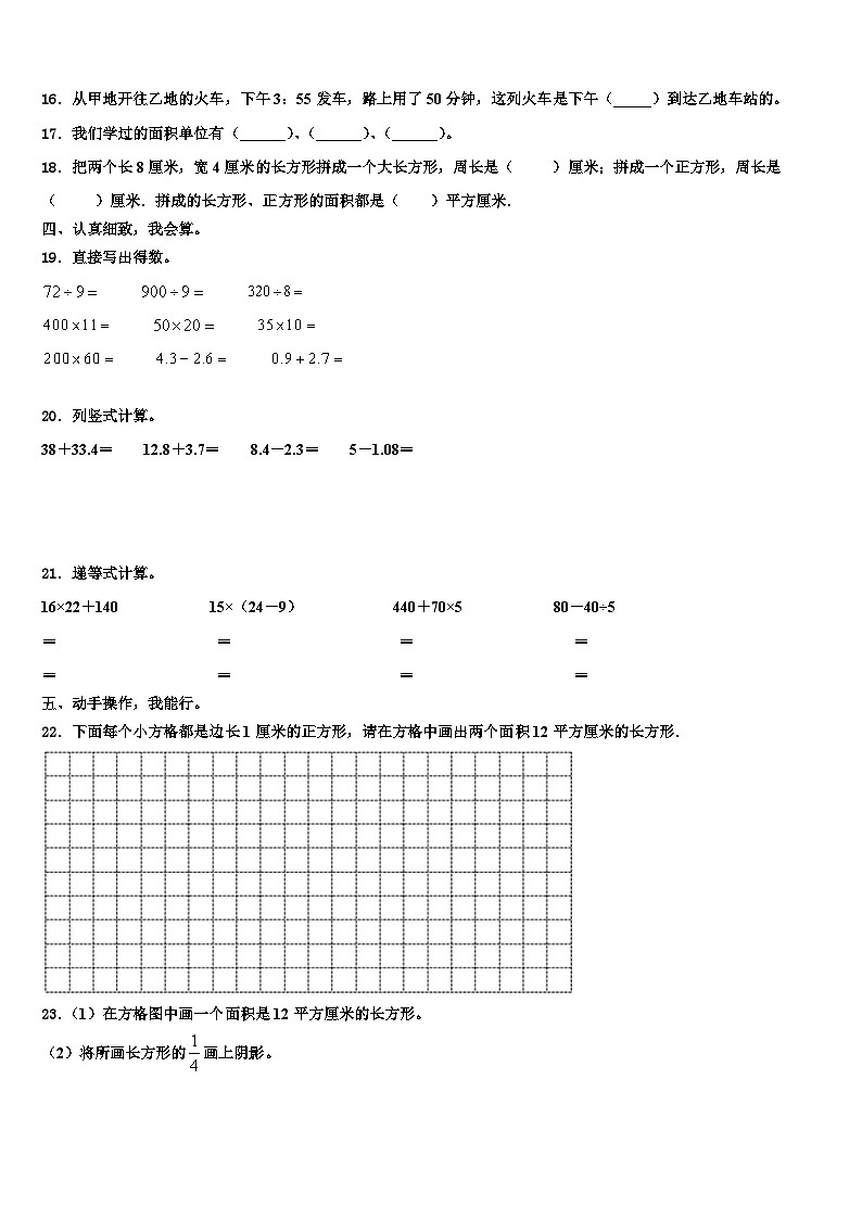 2022-2023学年恩施土家族苗族自治州鹤峰县三年级数学第二学期期末考试试题含解析第2页