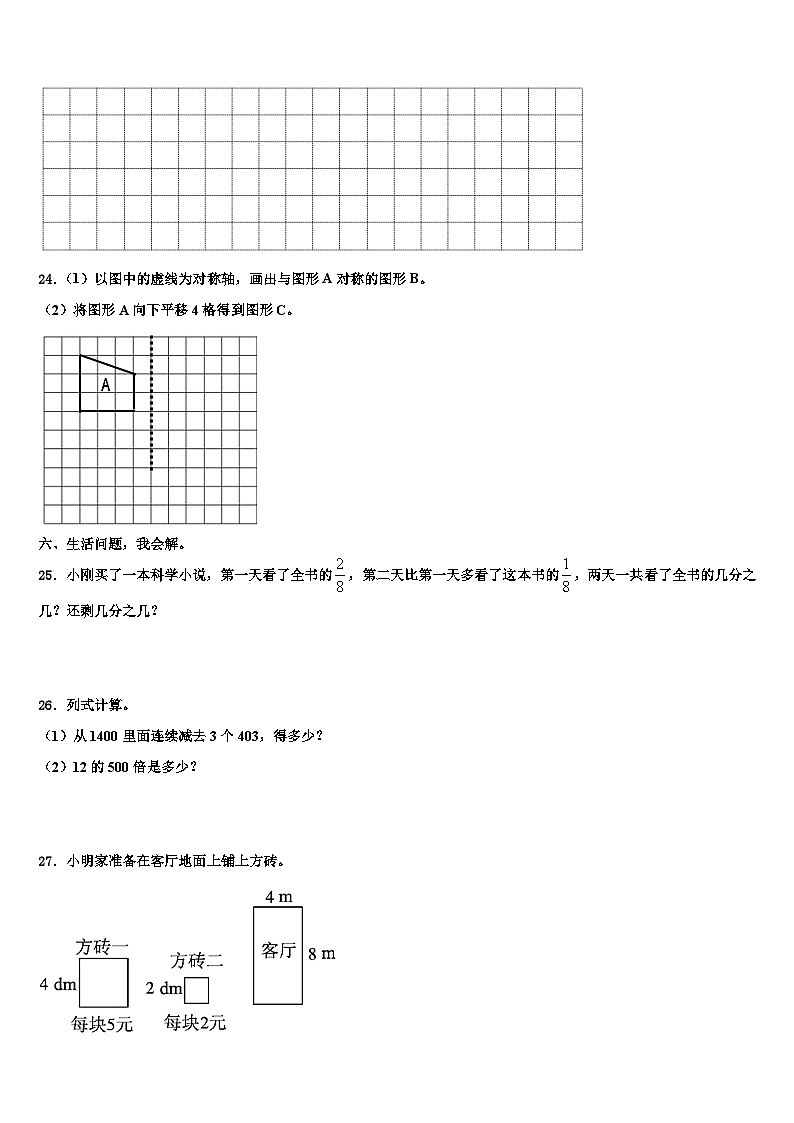2022-2023学年恩施土家族苗族自治州鹤峰县三年级数学第二学期期末考试试题含解析第3页
