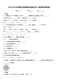 2022-2023学年恩施土家族苗族自治州利川市三下数学期末预测试题含解析