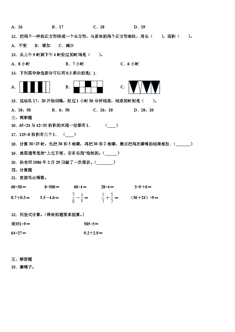 2022-2023学年恩施土家族苗族自治州利川市三下数学期末预测试题含解析第2页