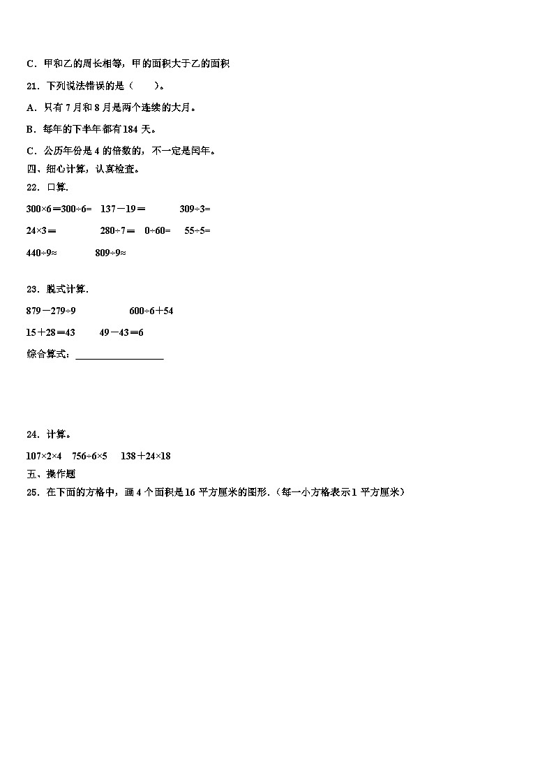 2022-2023学年恩施土家族苗族自治州数学三下期末考试模拟试题含解析第3页