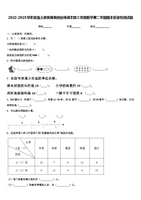 2022-2023学年恩施土家族苗族自治州咸丰县三年级数学第二学期期末质量检测试题含解析