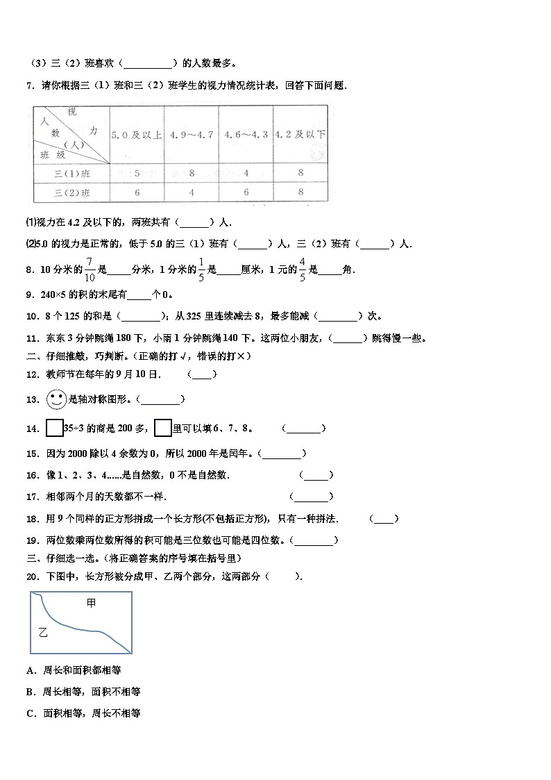 2022-2023学年恩施土家族苗族自治州咸丰县三年级数学第二学期期末质量检测试题含解析第2页