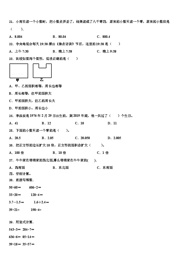 2022-2023学年恩施土家族苗族自治州咸丰县三年级数学第二学期期末质量检测试题含解析第3页