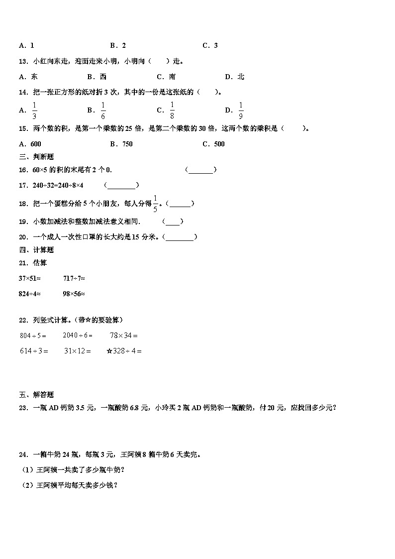 2022-2023学年扶风县三下数学期末预测试题含解析第2页
