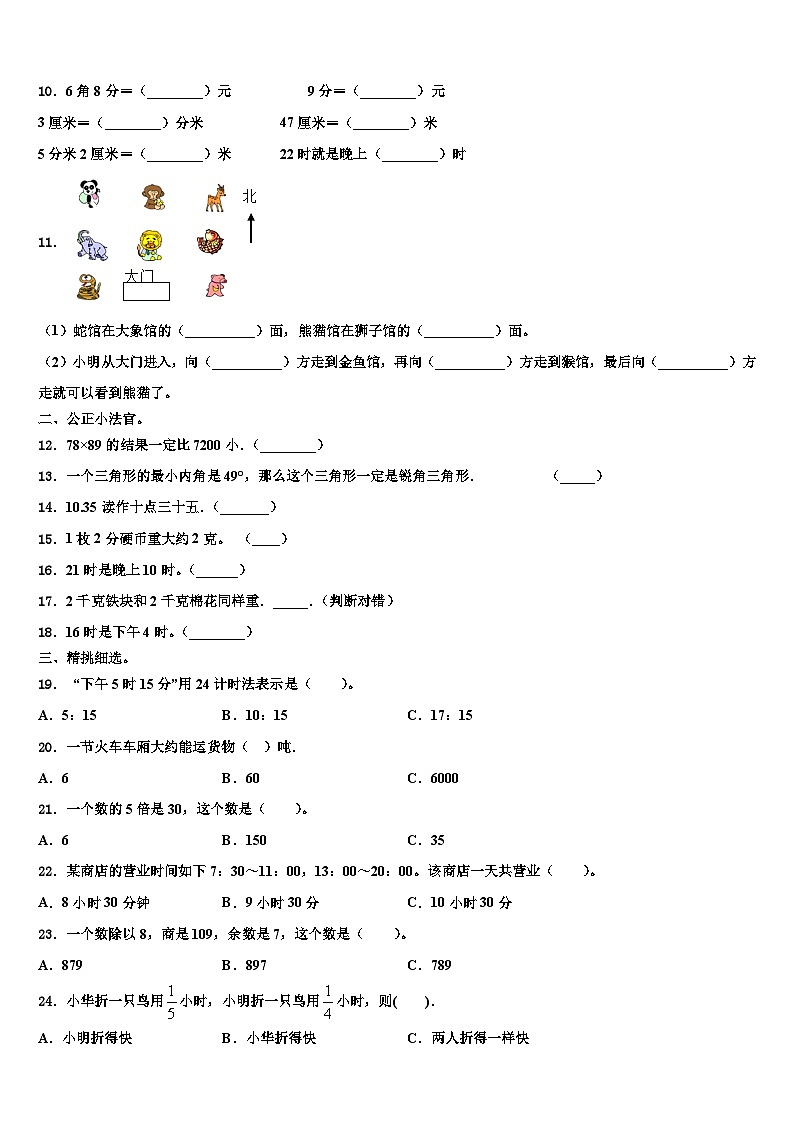 2022-2023学年抚顺市清原满族自治县数学三下期末经典试题含解析02
