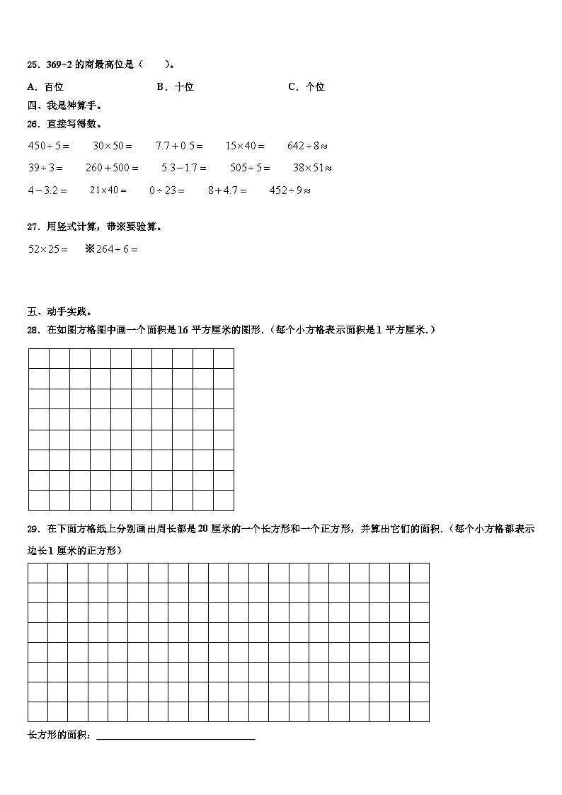 2022-2023学年抚顺市清原满族自治县数学三下期末经典试题含解析03