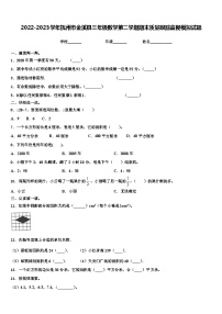 2022-2023学年抚州市金溪县三年级数学第二学期期末质量跟踪监视模拟试题含解析