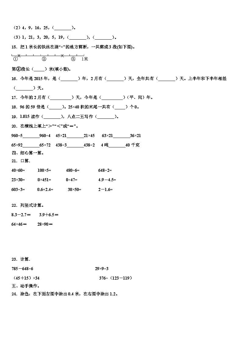 2022-2023学年抚州市金溪县三年级数学第二学期期末质量跟踪监视模拟试题含解析02