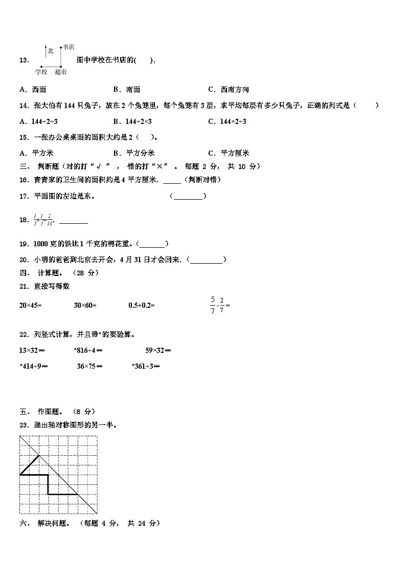 2022-2023学年抚州市临川区三年级数学第二学期期末考试试题含解析02