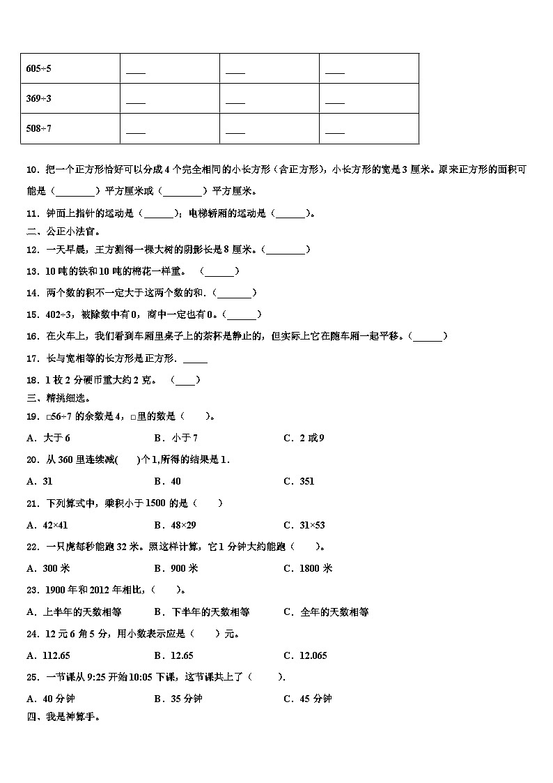 2022-2023学年富川瑶族自治县数学三下期末统考模拟试题含解析第2页