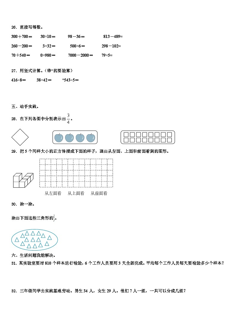 2022-2023学年富川瑶族自治县数学三下期末统考模拟试题含解析第3页