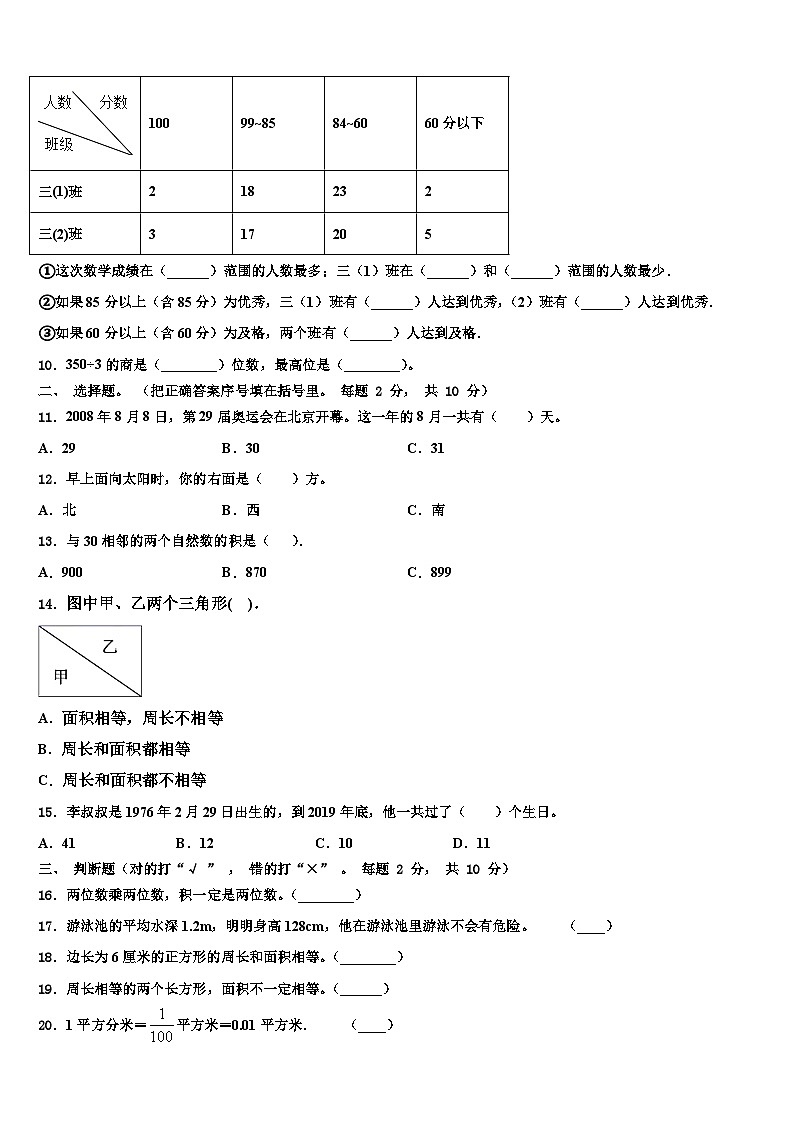 2022-2023学年富蕴县数学三下期末达标检测试题含解析02
