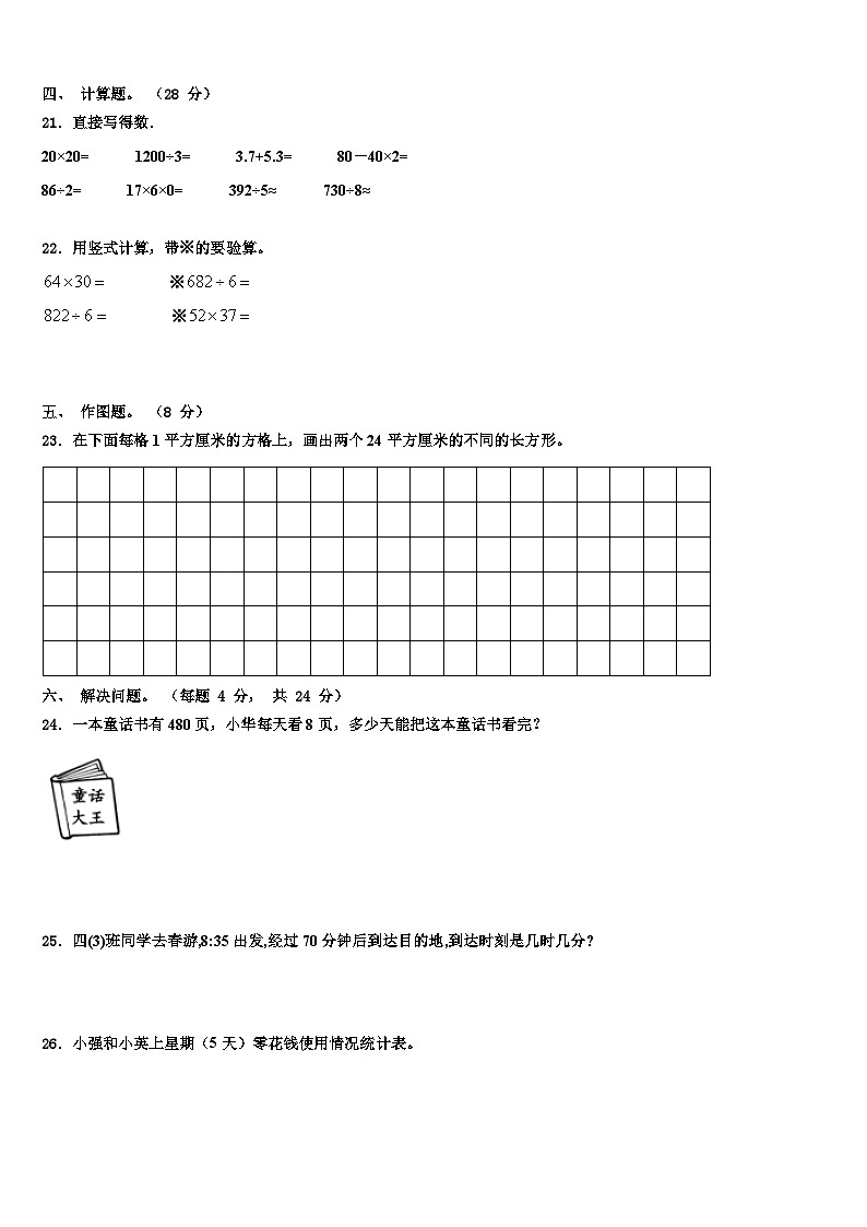 2022-2023学年富蕴县数学三下期末达标检测试题含解析03