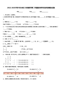 2022-2023学年弓长岭区三年级数学第二学期期末教学质量检测模拟试题含解析