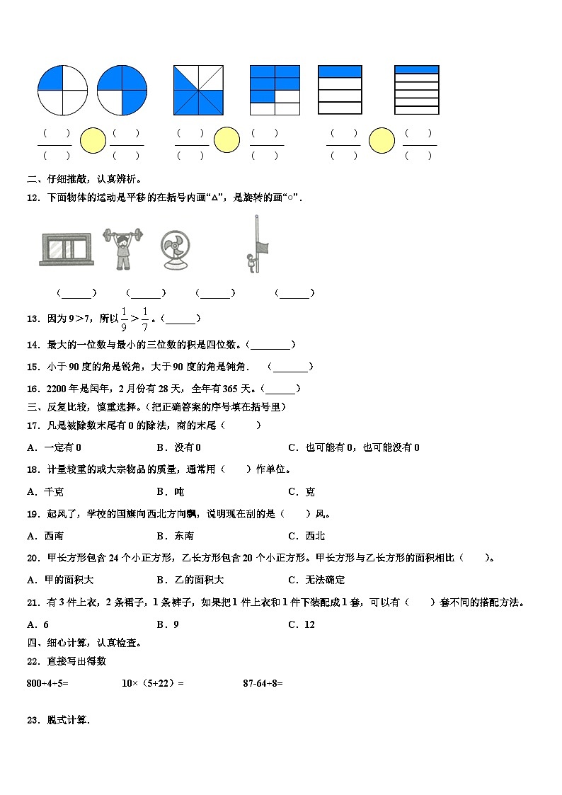 2022-2023学年弓长岭区三年级数学第二学期期末教学质量检测模拟试题含解析第2页