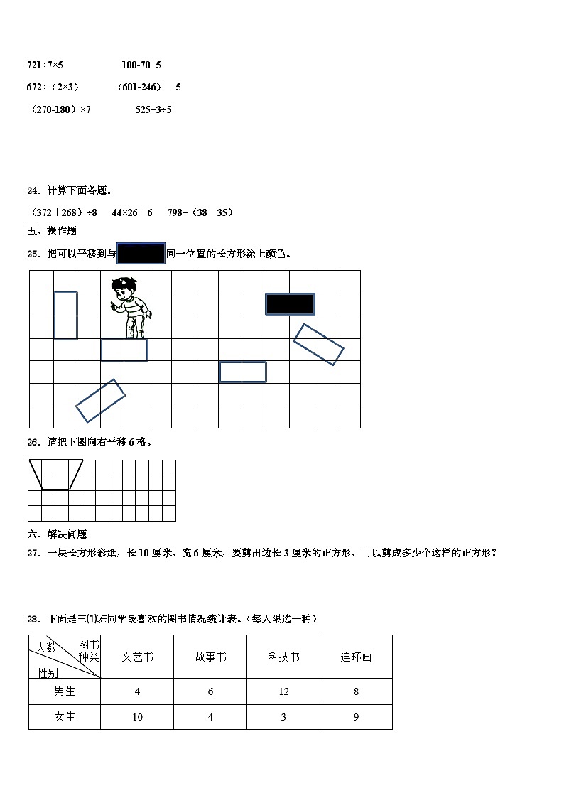 2022-2023学年弓长岭区三年级数学第二学期期末教学质量检测模拟试题含解析第3页
