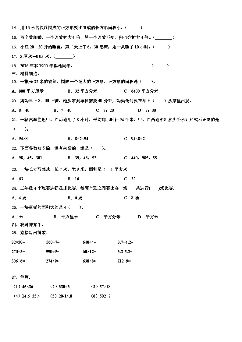 2022-2023学年广安市广安区三下数学期末学业质量监测模拟试题含解析02
