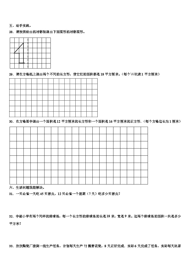 2022-2023学年广安市广安区三下数学期末学业质量监测模拟试题含解析03
